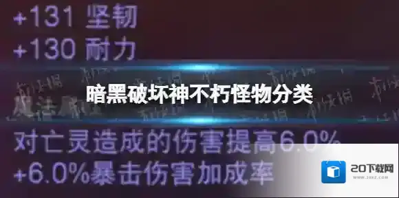 暗黑破坏神:不朽怪物