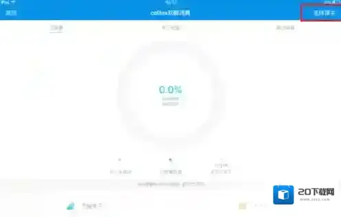 欧路词典在线课本