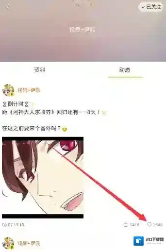 《快看漫画》私信作者的方法介绍