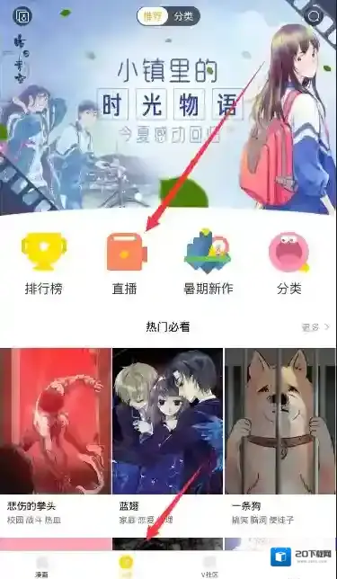 《快看漫画》观看直播的方法介绍