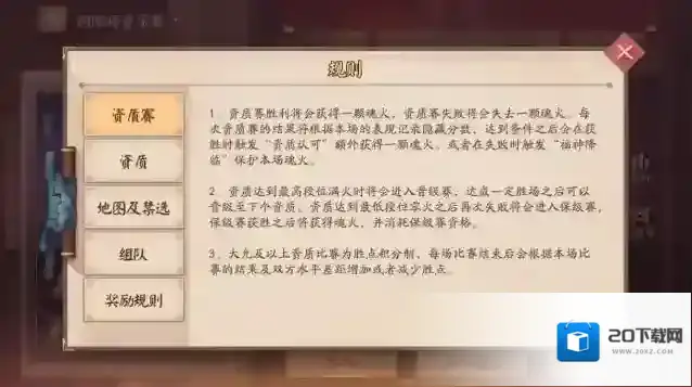 决战平安京段位