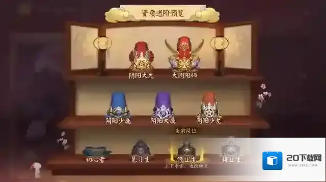 决战平安京段位有哪些？决战平安京排位段位系统详解