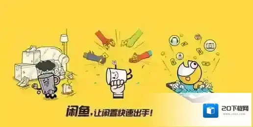 《闲鱼》加入集市的方法介绍