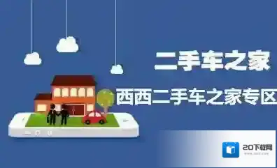 《二手车之家》是什么？使用方法介绍