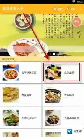 《美食菜谱》收藏菜谱的方法介绍