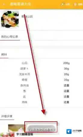 美食菜谱图文教程