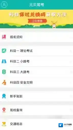 《元贝驾考》科目三注意事项说明