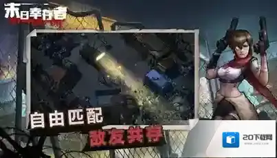 末日幸存者手游怎么建立基地自建基地方法介绍