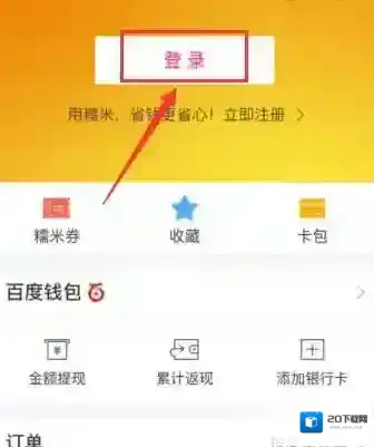 百度糯米如下图所示
