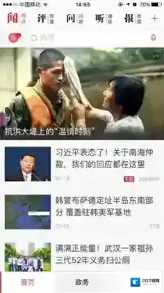 《人民日报》阅读功能使用说明介绍