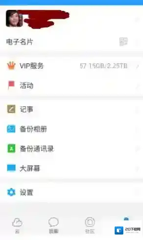 《115网盘》设置内置应用锁方法说明介绍