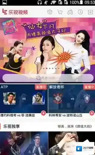乐视视频离线视频