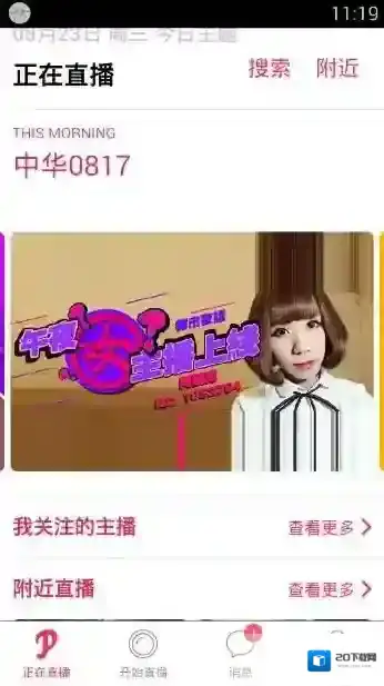 《peepla直播》开通直播的方法介绍