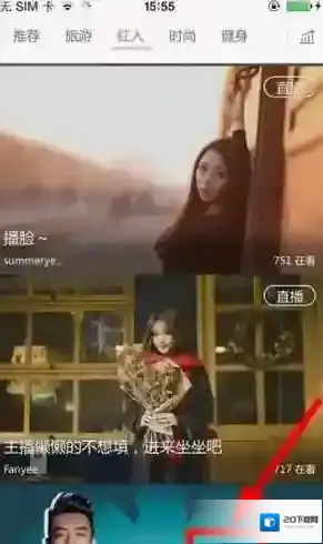 《爱闹直播》搜人方法说明介绍