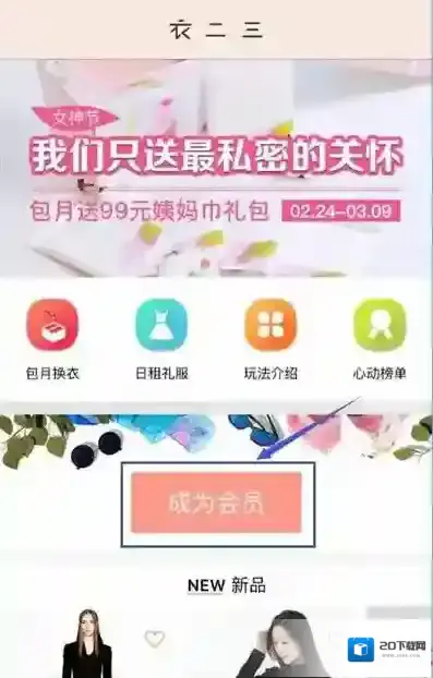 《衣二三》注册方法说明介绍