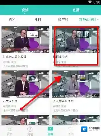 医之佳打开软件