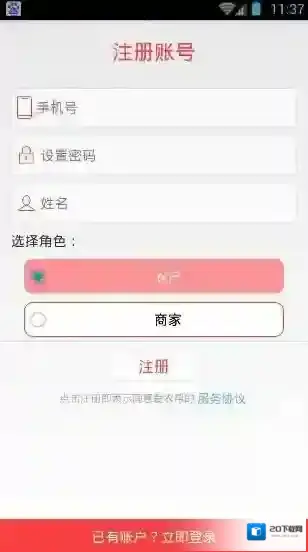 《爱农帮》注册账号方法说明介绍