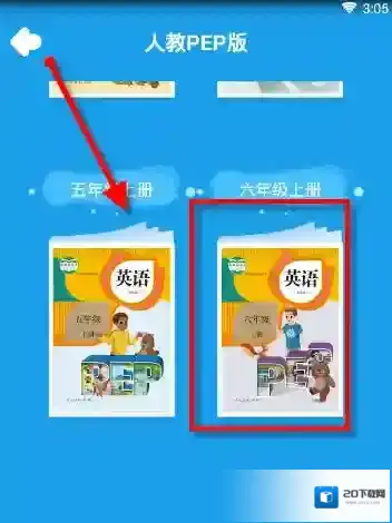 同步学打开软件