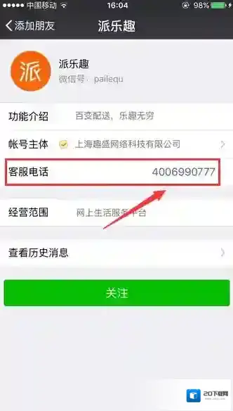 《派乐趣》取消订单的方法介绍