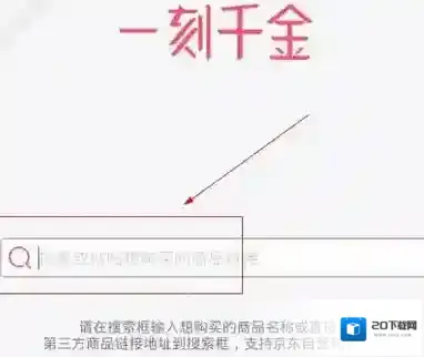 一刻千金分期购物