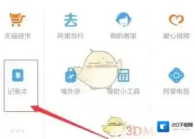 《支付宝》导出记账本的方法介绍