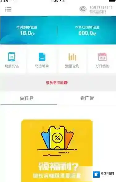 《e路网》免费WiFi使用方法说明介绍