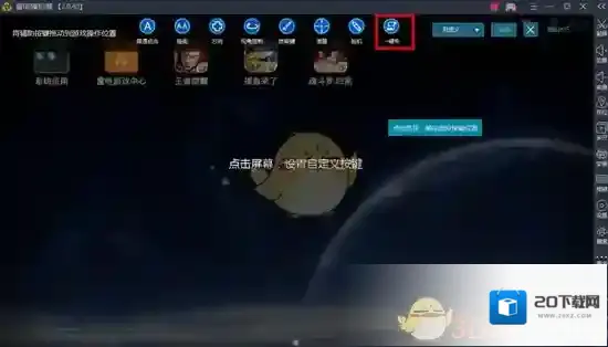 雷电模拟器按键