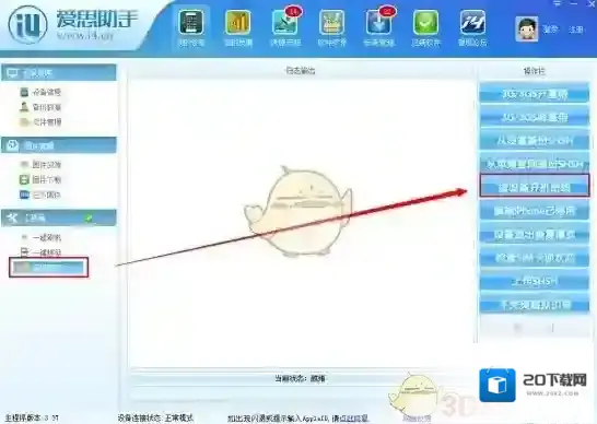 爱思助手开机密码