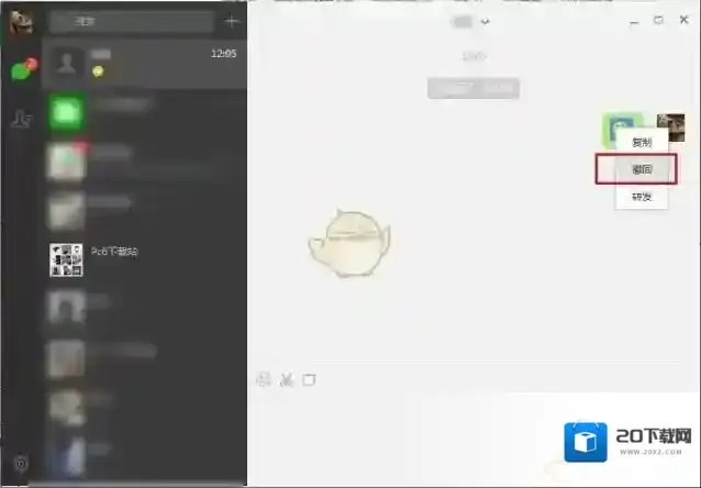 《微信》电脑版撤回消息的方法介绍