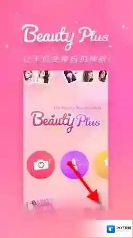 《美颜相机》调节照片清晰度的方法介绍