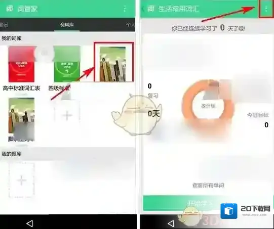 《词管家》添加生词的方法介绍