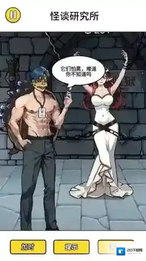 怪谈研究所5解救海豚妹妹探索