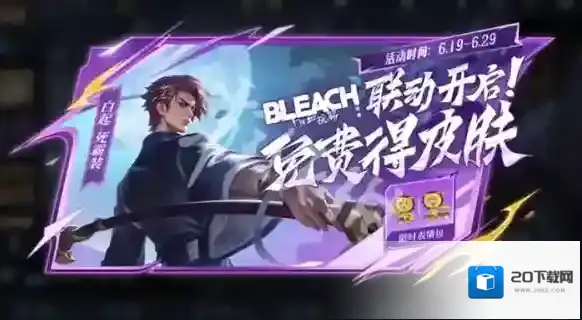 王者荣耀免费获取