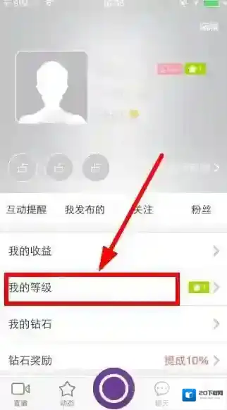 《抱抱直播》提升等级方法说明介绍