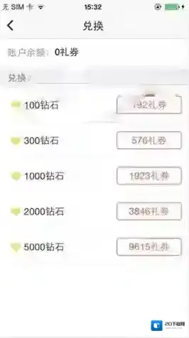 《抱抱直播》礼券兑换钻石方法说明介绍
