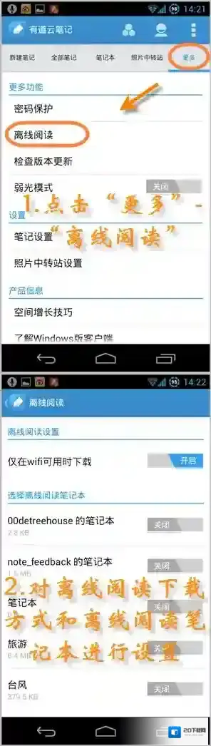 《有道云笔记》内容保存位置介绍
