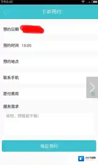 闪电租人找到你