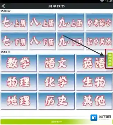 作业答案助手就可以了