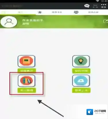 作业答案助手搜索