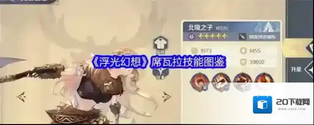 浮光幻想物理伤害