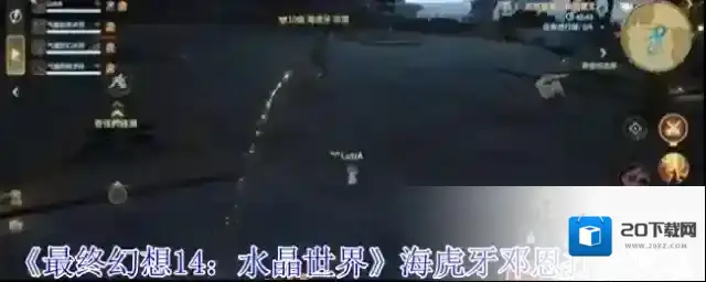 最终幻想14:水晶世界邓恩