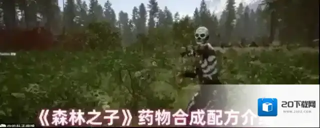 《森林之子》药物合成配方介绍