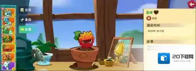 植物大战僵尸3生命