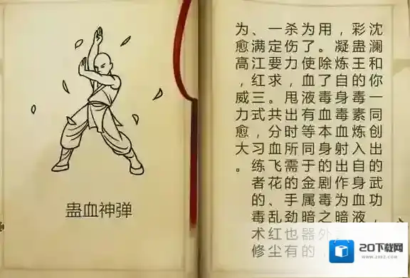 侠客风云传拳法剑法刀法哪个好 拳法怎么过渡