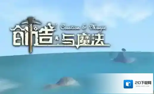 创造与魔法属性