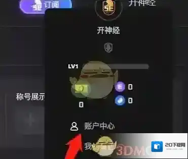 5EPlay账户中心