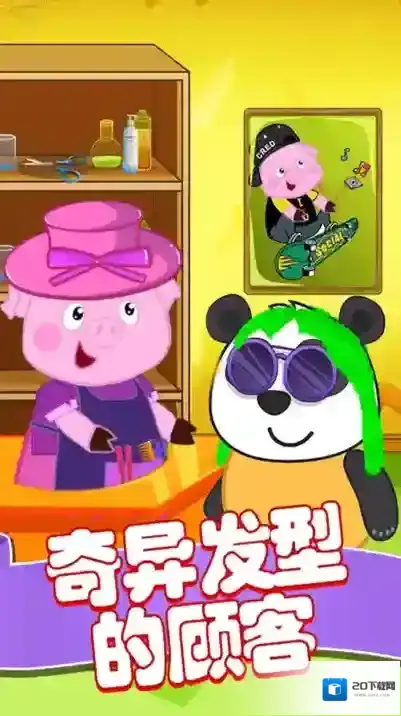 粉红小猪美发造型师造型