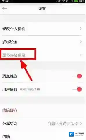 《京东阅读》电子书导出方法说明介绍