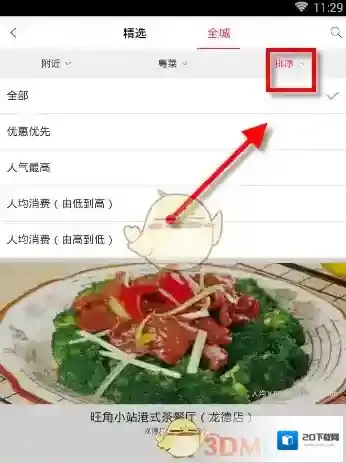 马上吃打开软件