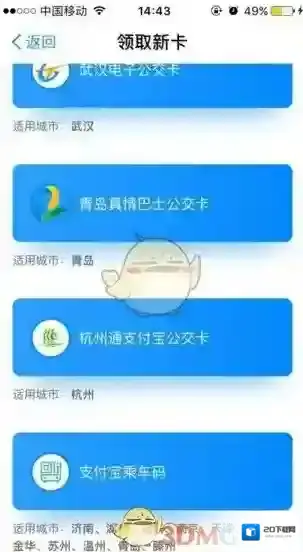 支付宝乘车码
